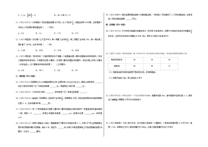分班考真题模拟冲刺卷-小学数学六年级下册苏教版第2页