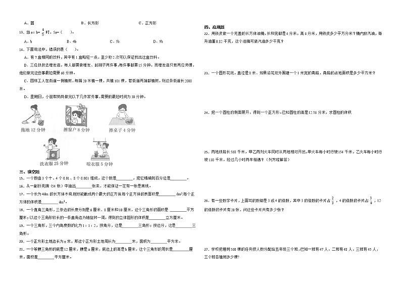 分班考常考易错模拟卷-小学数学六年级下册苏教版第2页