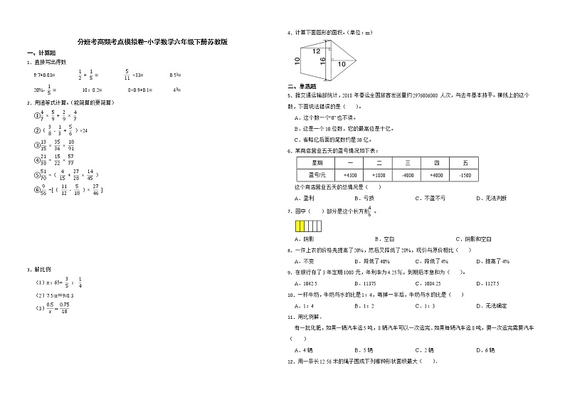分班考高频考点模拟卷-小学数学六年级下册苏教版01