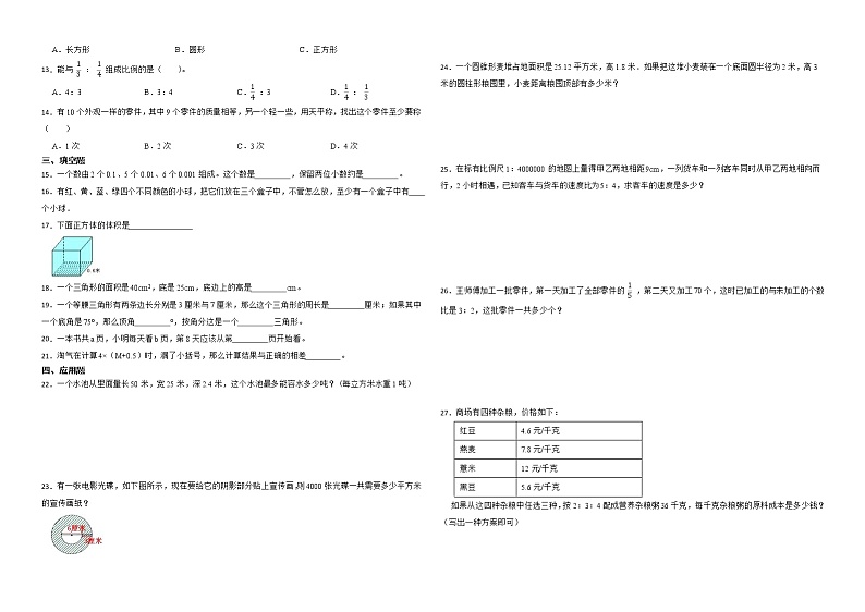 分班考高频考点模拟卷-小学数学六年级下册苏教版02