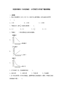 比例冲刺卷（专项突破）-小学数学六年级下册苏教版