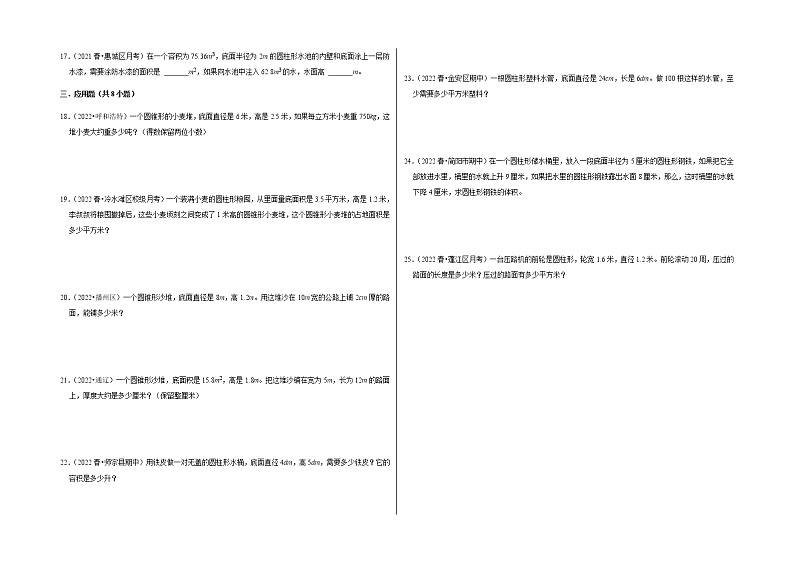 圆柱、圆锥应用题真题检测卷-小学数学六年级下册苏教版第2页
