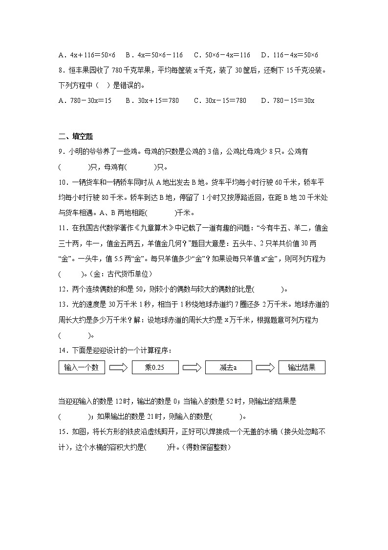 列方程解决问题冲刺卷（专项突破）-小学数学六年级下册北师大版第2页