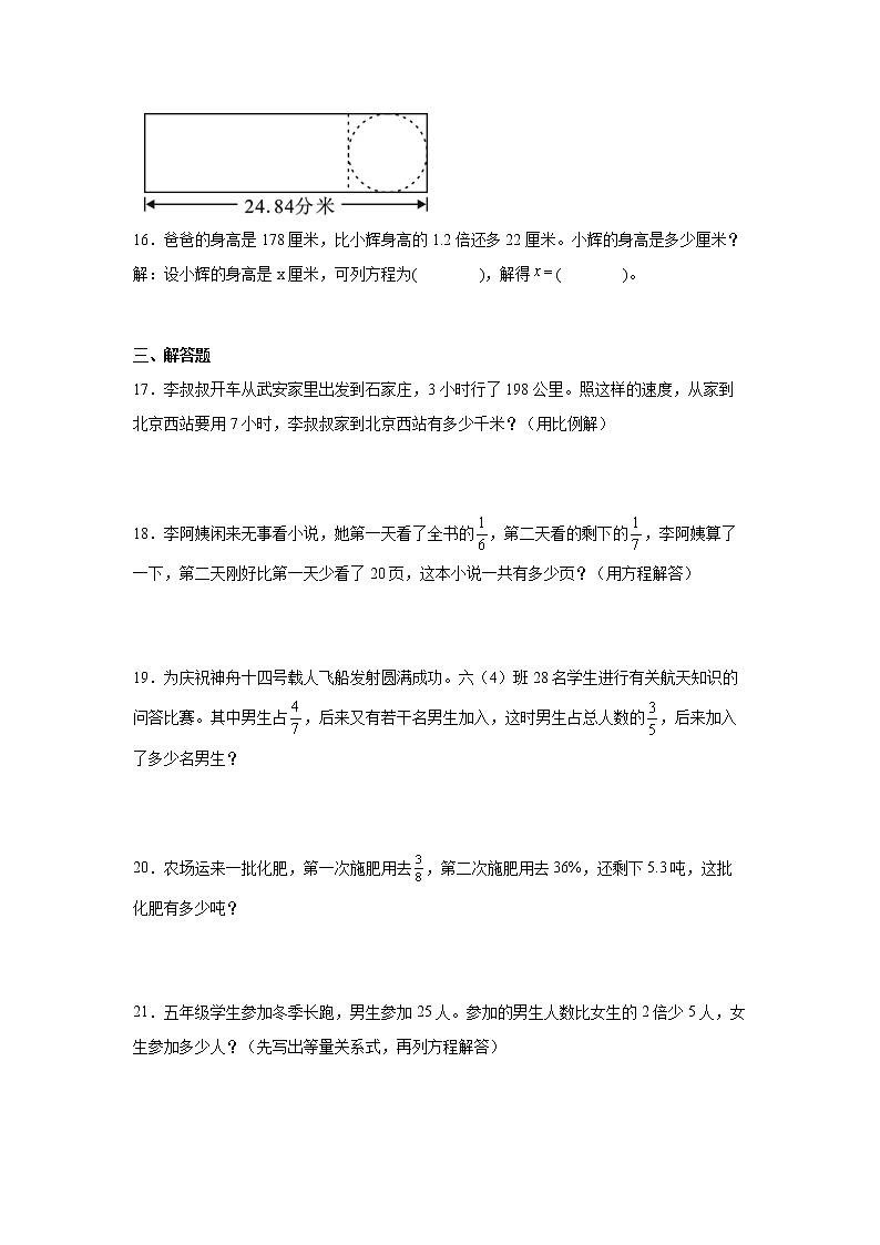 列方程解决问题冲刺卷（专项突破）-小学数学六年级下册北师大版第3页