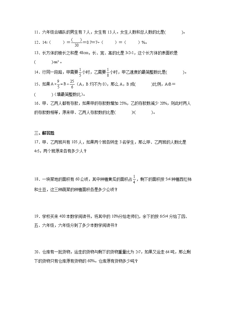 比的运用冲刺卷（专项突破）-小学数学六年级下册北师大版第2页