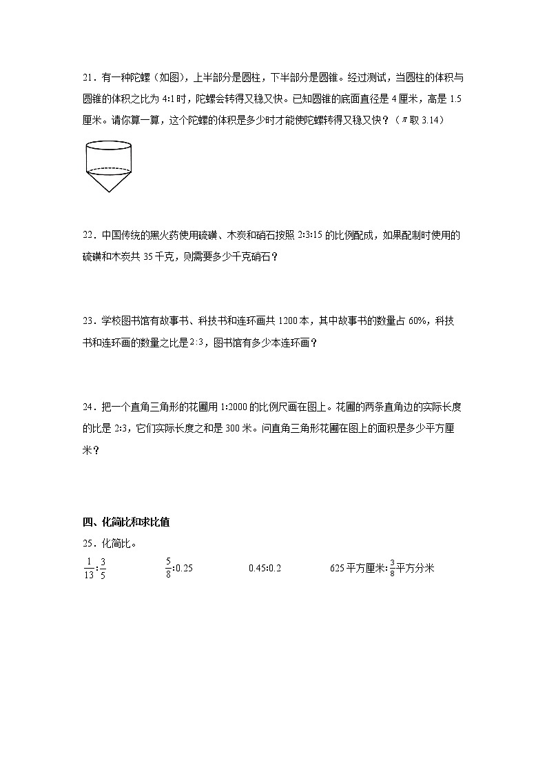 比的运用冲刺卷（专项突破）-小学数学六年级下册北师大版第3页