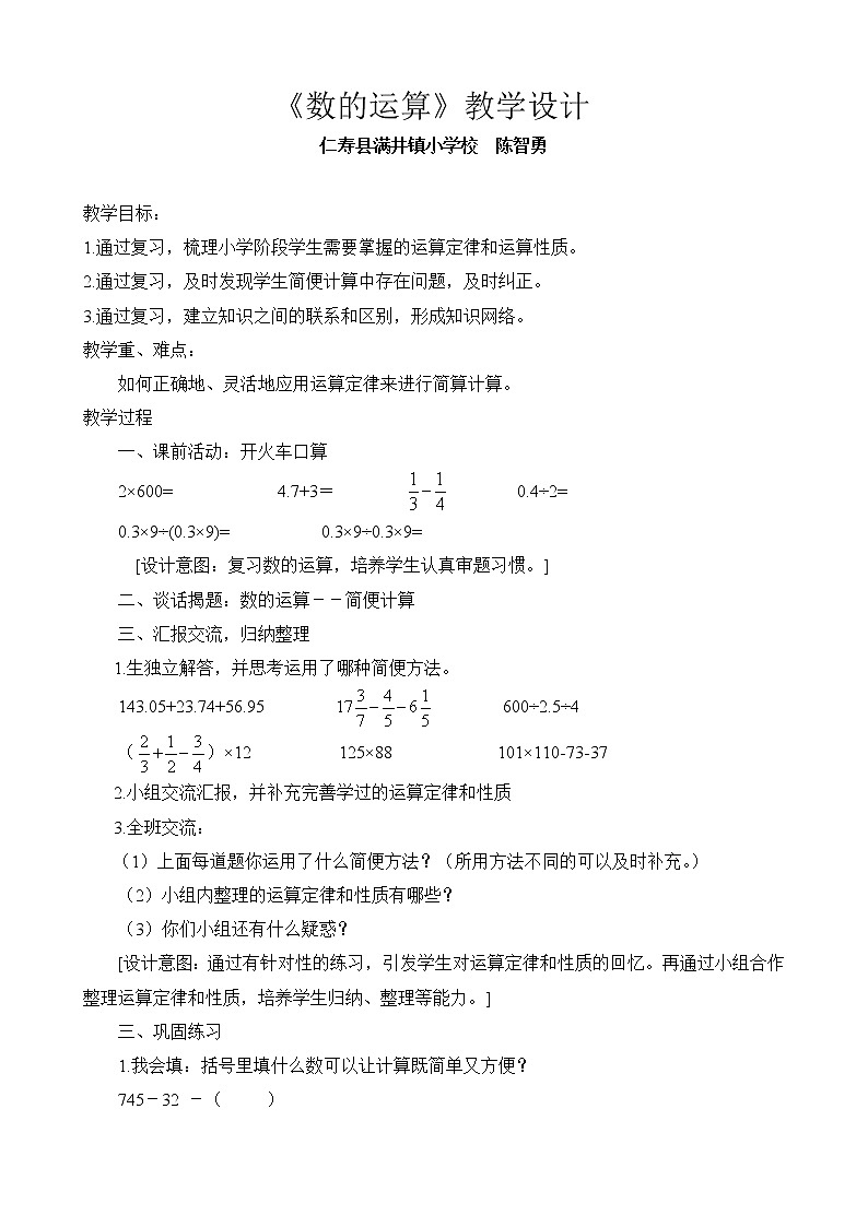 人教版六年级下册6《整理与复习--数的运算》教案01