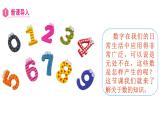 【同步备课】第7课时 数的产生  十进制计数法（课件）四年级数学上册（人教版）