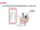 【同步備課】第12課時(shí)  認(rèn)識(shí)計(jì)算器、用計(jì)算器探究規(guī)律（課件）四年級(jí)數(shù)學(xué)上冊(cè)（人教版）