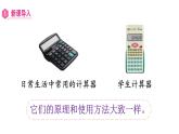 【同步備課】第12課時(shí)  認(rèn)識(shí)計(jì)算器、用計(jì)算器探究規(guī)律（課件）四年級(jí)數(shù)學(xué)上冊(cè)（人教版）