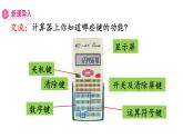 【同步備課】第12課時(shí)  認(rèn)識(shí)計(jì)算器、用計(jì)算器探究規(guī)律（課件）四年級(jí)數(shù)學(xué)上冊(cè)（人教版）