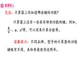 【同步備課】第12課時(shí)  認(rèn)識(shí)計(jì)算器、用計(jì)算器探究規(guī)律（課件）四年級(jí)數(shù)學(xué)上冊(cè)（人教版）