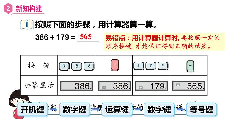 【同步备课】第12课时  认识计算器、用计算器探究规律（课件）四年级数学上册（人教版）第6页