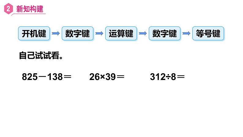 【同步备课】第12课时  认识计算器、用计算器探究规律（课件）四年级数学上册（人教版）第7页