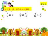 北师大 六年级上册 分数混合运算（一）课件
