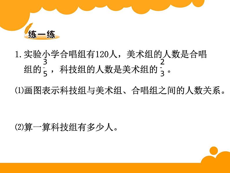 北师大 六年级上册 分数混合运算（一）课件第8页