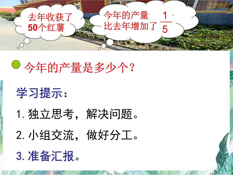 北师大版  六年级上册 《分数混合运算二》课件第3页