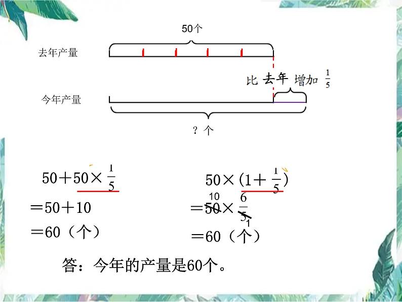 北师大版  六年级上册 《分数混合运算二》课件第4页