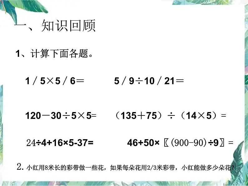 北师大版  六年级上册 分数混合运算课件第2页