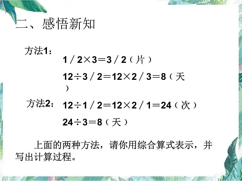 北师大版  六年级上册 分数混合运算课件第5页