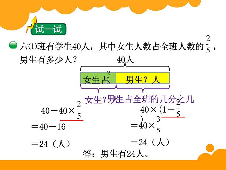 北师大版 六年级上册 分数混合运算（二）课件02