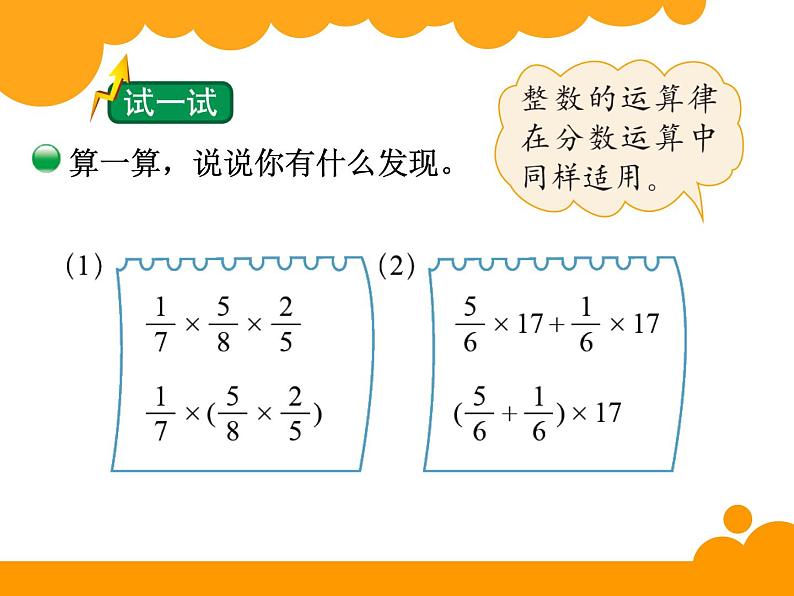 北师大版 六年级上册 分数混合运算（二）课件03