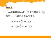 北师大版 六年级上册 分数混合运算（二）课件