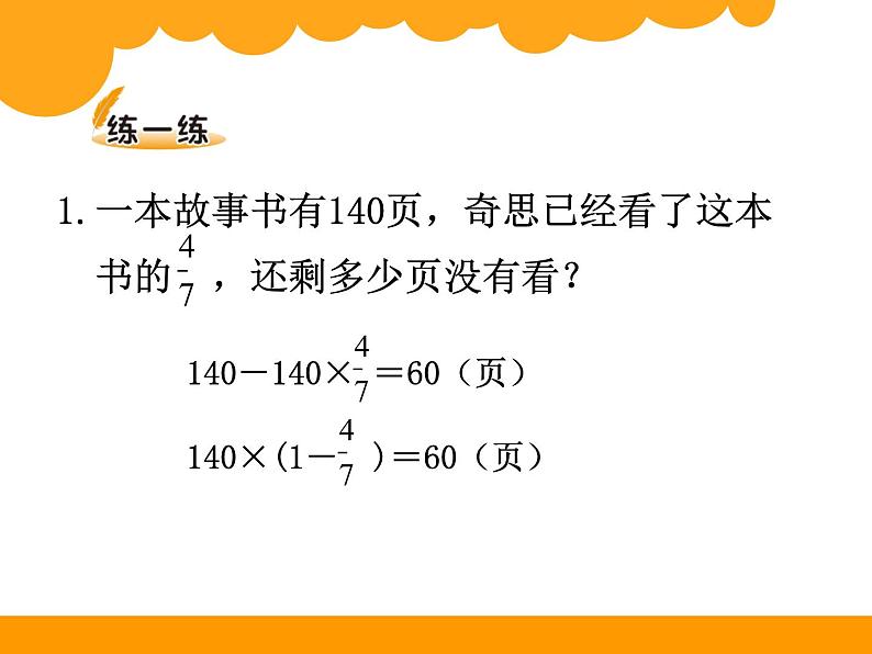 北师大版 六年级上册 分数混合运算（二）课件04