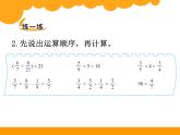 北师大版 六年级上册 分数混合运算（二）课件