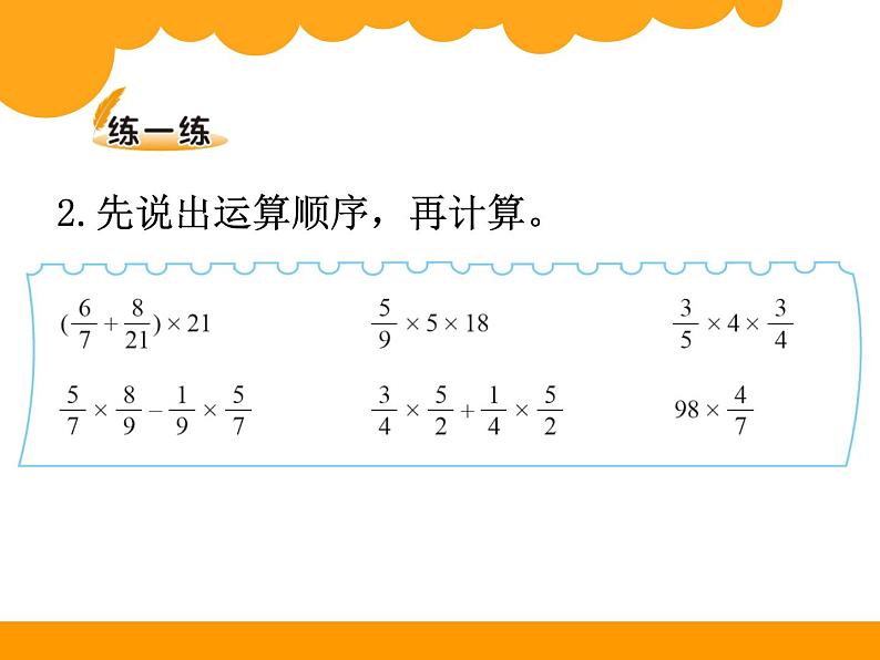 北师大版 六年级上册 分数混合运算（二）课件05