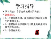 北师大版  六年级上册 分数混合运算一  课件