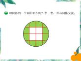 北师大版 六年级上册 圆的面积 课件