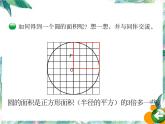 北师大版 六年级上册 圆的面积 课件