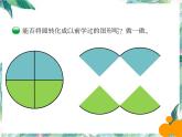 北师大版 六年级上册 圆的面积 课件