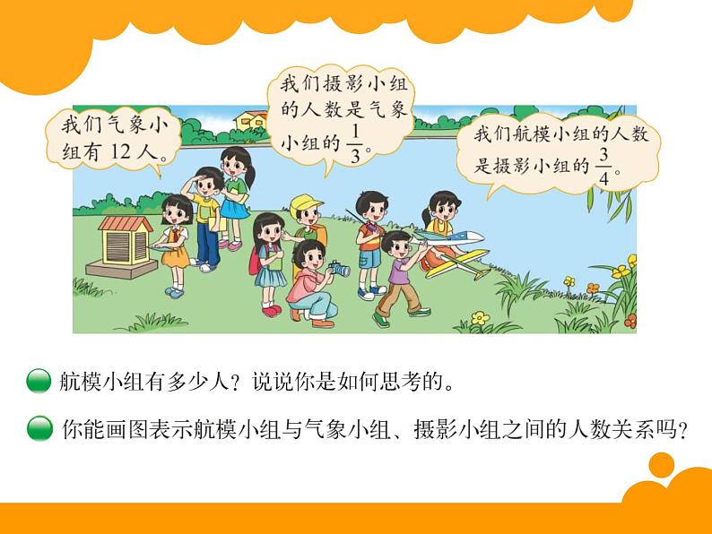 北师大版  六年级上册 分数混合运算一课件第2页