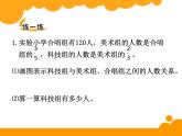 北师大版  六年级上册 分数混合运算一课件