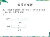 北师大版  六年级上册 分数混合运算 课件