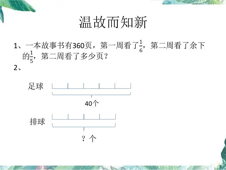 北师大版  六年级上册 分数混合运算 课件02