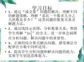 北师大版  六年级上册 分数混合运算 课件