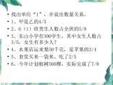 北师大 六年级上册 分数混合运算（一)课件