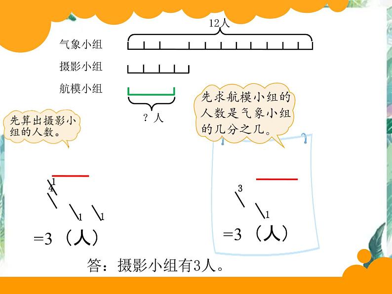 北师大 六年级上册 分数混合运算（一)课件07