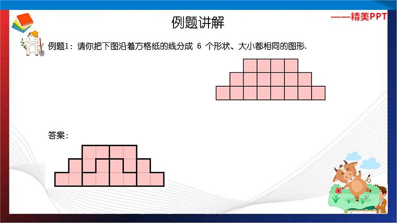 【奥数】二年级下册数学奥数课件-第4讲《平面图形的分割（一）》 全国通用04