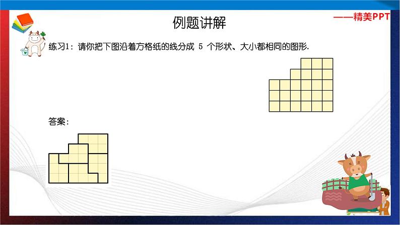 【奥数】二年级下册数学奥数课件-第4讲《平面图形的分割（一）》 全国通用05