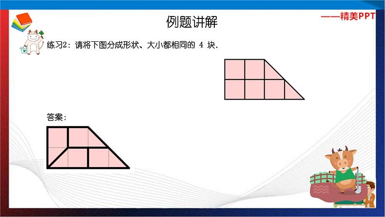 【奥数】二年级下册数学奥数课件-第4讲《平面图形的分割（一）》 全国通用07