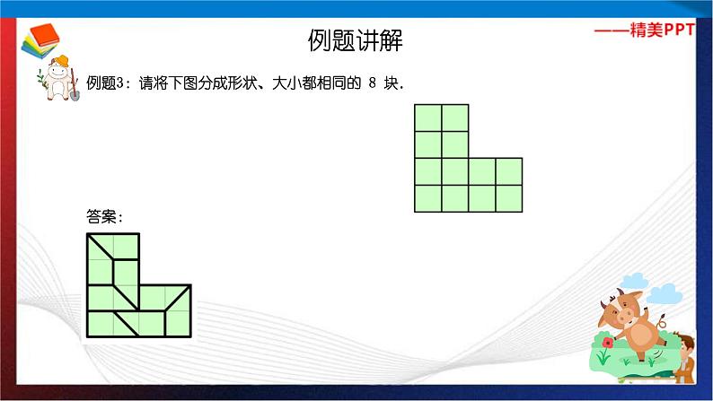 【奥数】二年级下册数学奥数课件-第4讲《平面图形的分割（一）》 全国通用08