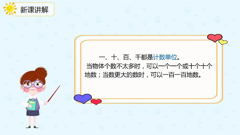 7.1 1000以内数的认识（课件）二年级下册数学同步备课系列  人教版第7页