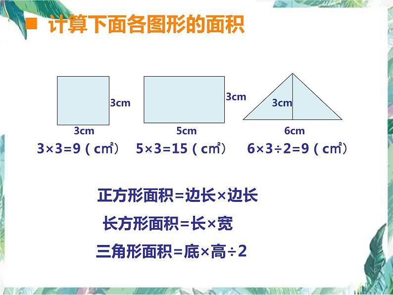 西南师大版 圆的面积 第三课时优质课件第3页