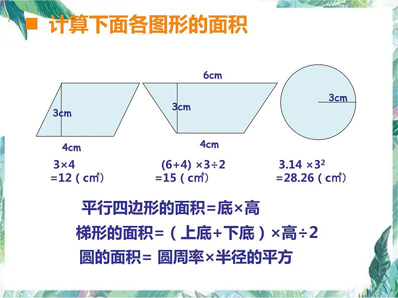 西南师大版 圆的面积 第三课时优质课件第4页