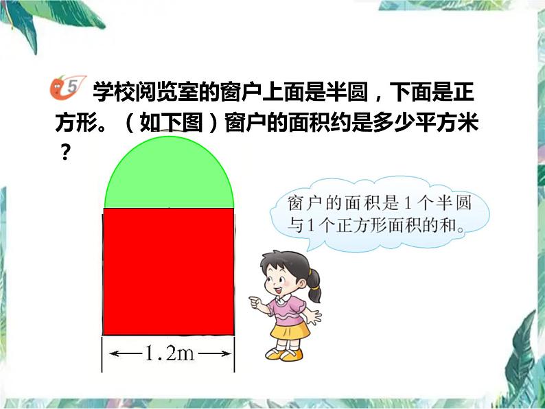 西南师大版 圆的面积 第三课时优质课件第6页