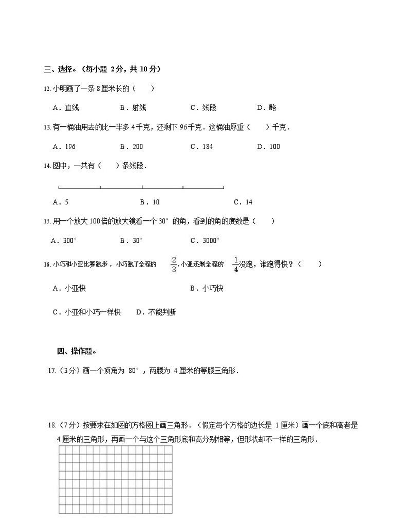 广东省东莞市大朗镇2021-2022学年四年级上学期期中数学试卷一02